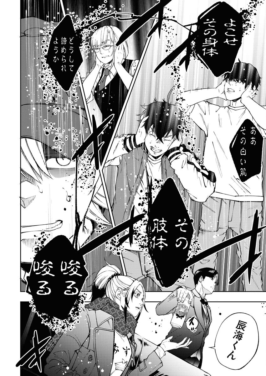 Kabushikigaisha Kamikakushi Chapter 56 14ページ