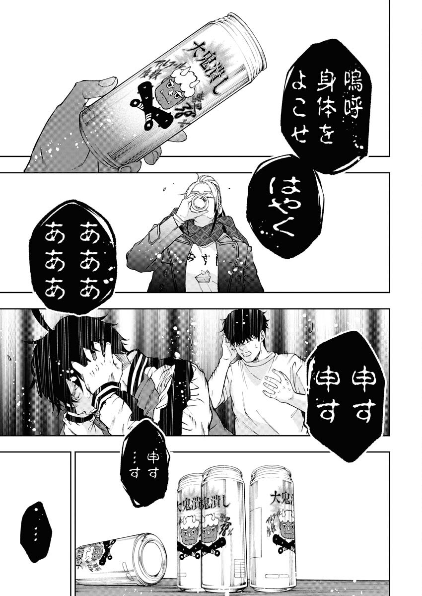 Kabushikigaisha Kamikakushi Chapter 56 15ページ