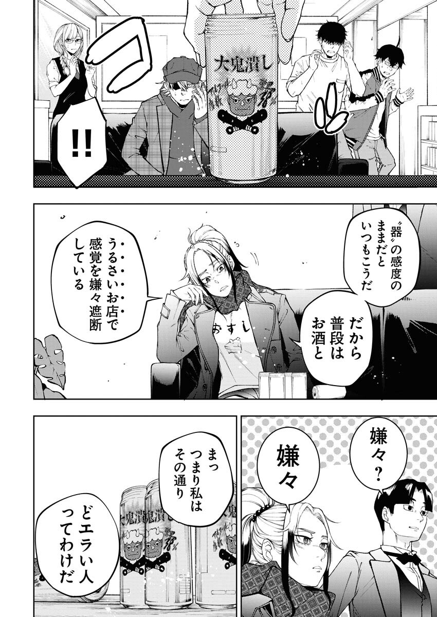 Kabushikigaisha Kamikakushi Chapter 56 16ページ