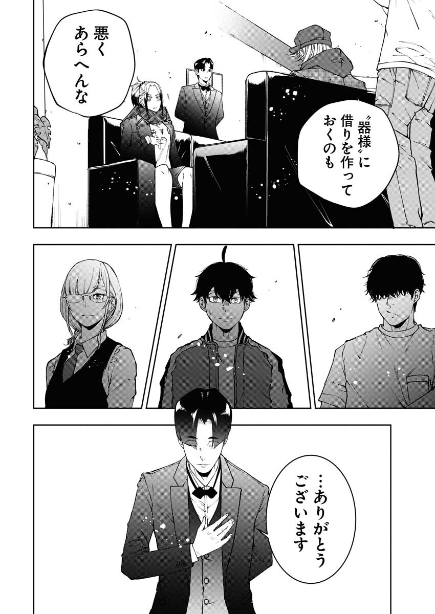Kabushikigaisha Kamikakushi Chapter 56 18ページ