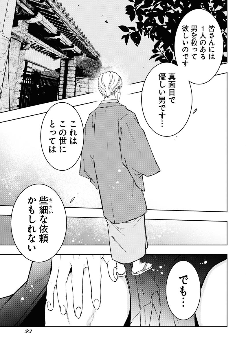 Kabushikigaisha Kamikakushi Chapter 56 19ページ