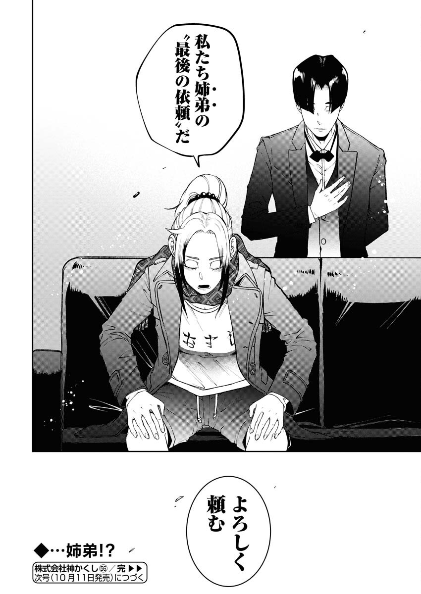 Kabushikigaisha Kamikakushi Chapter 56 20ページ