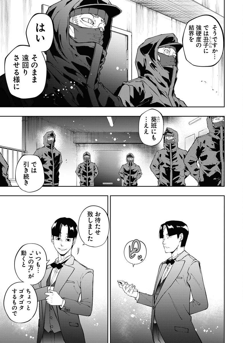 Kabushikigaisha Kamikakushi Chapter 56 3ページ