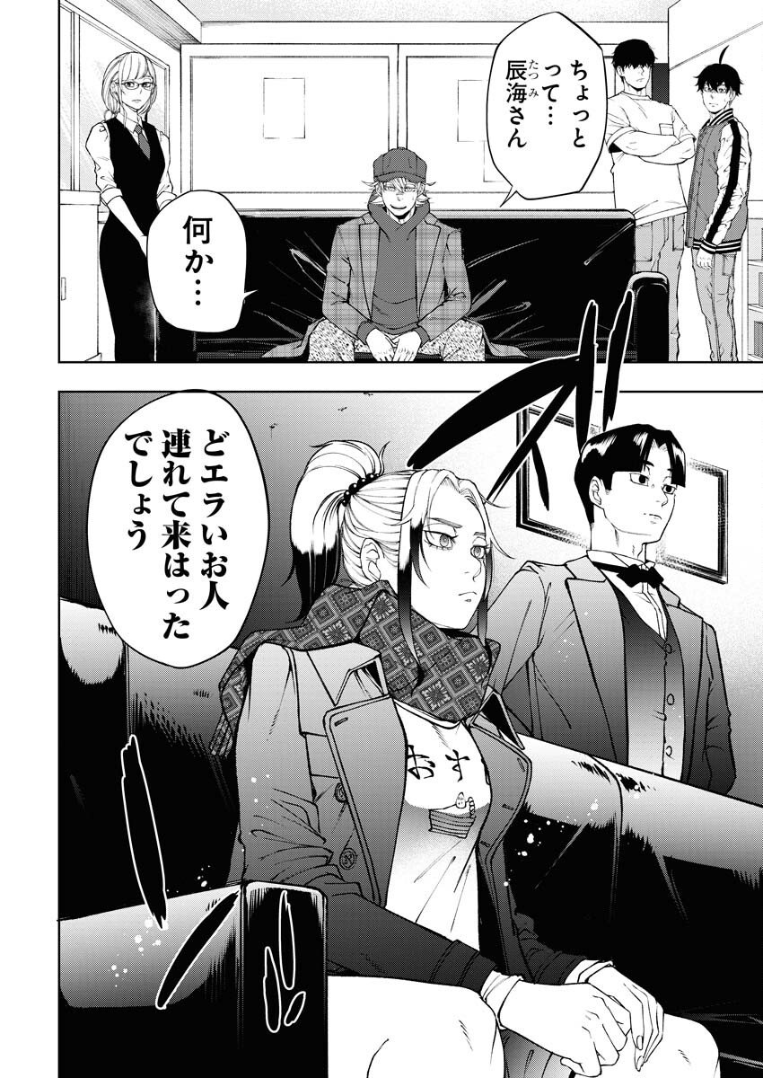 Kabushikigaisha Kamikakushi Chapter 56 4ページ