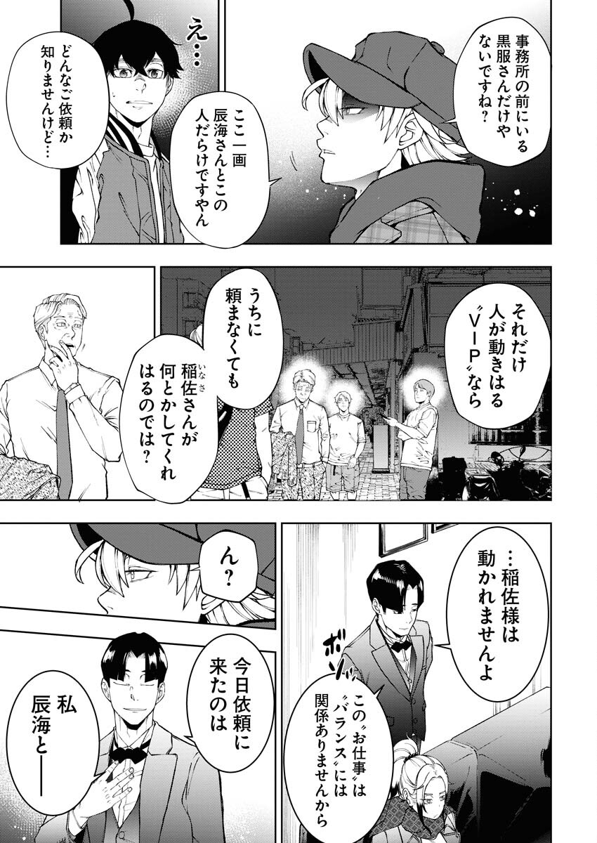 Kabushikigaisha Kamikakushi Chapter 56 5ページ