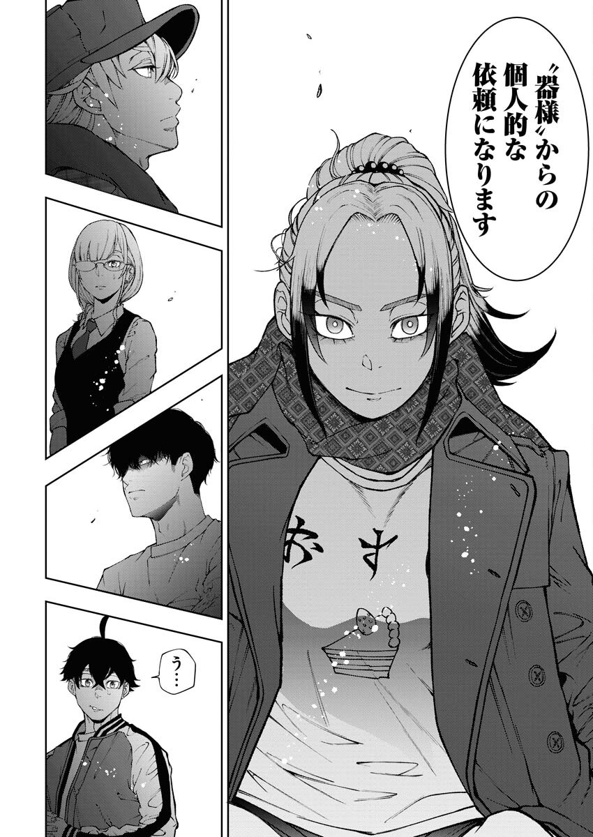 Kabushikigaisha Kamikakushi Chapter 56 6ページ