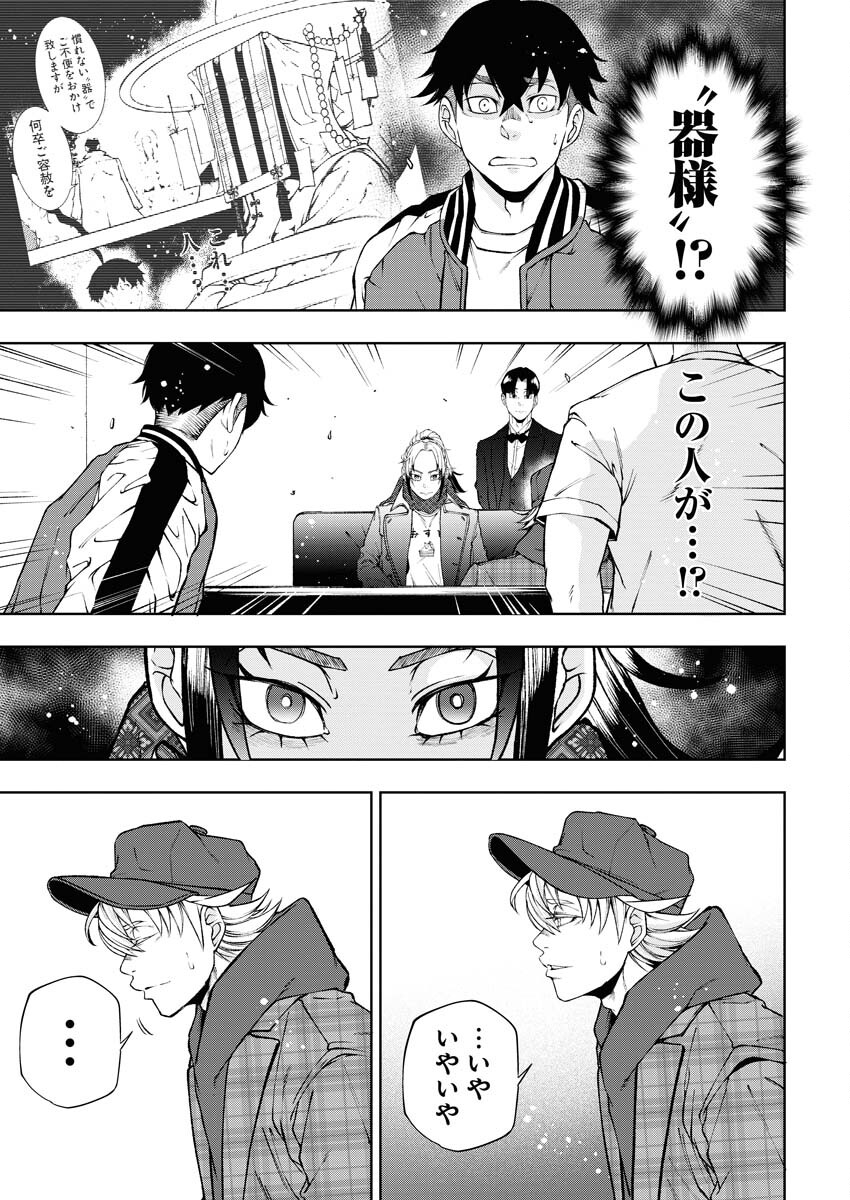 Kabushikigaisha Kamikakushi Chapter 56 7ページ