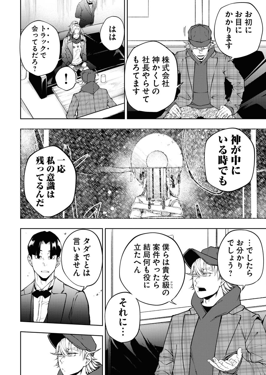 Kabushikigaisha Kamikakushi Chapter 56 8ページ
