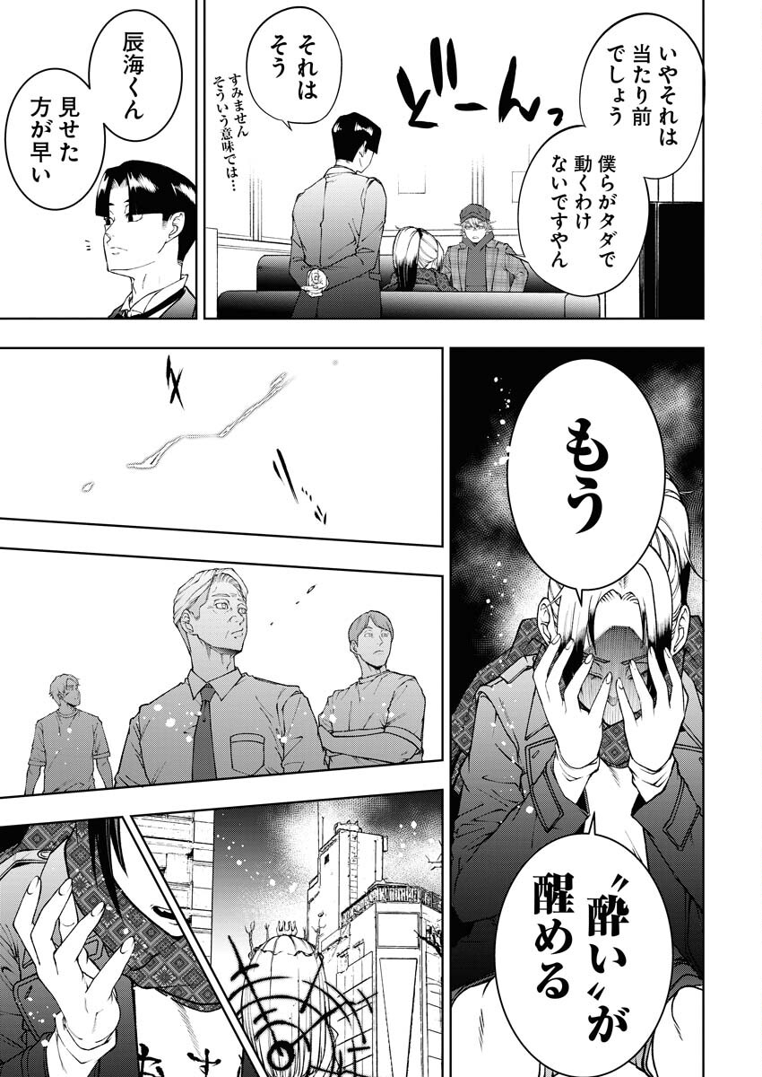 Kabushikigaisha Kamikakushi Chapter 56 9ページ