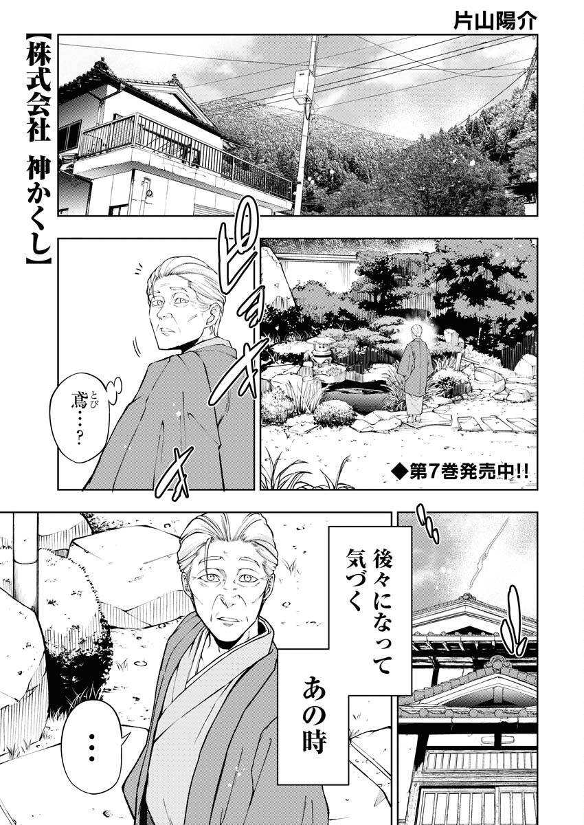 Kabushikigaisha Kamikakushi Chapter 57 1ページ