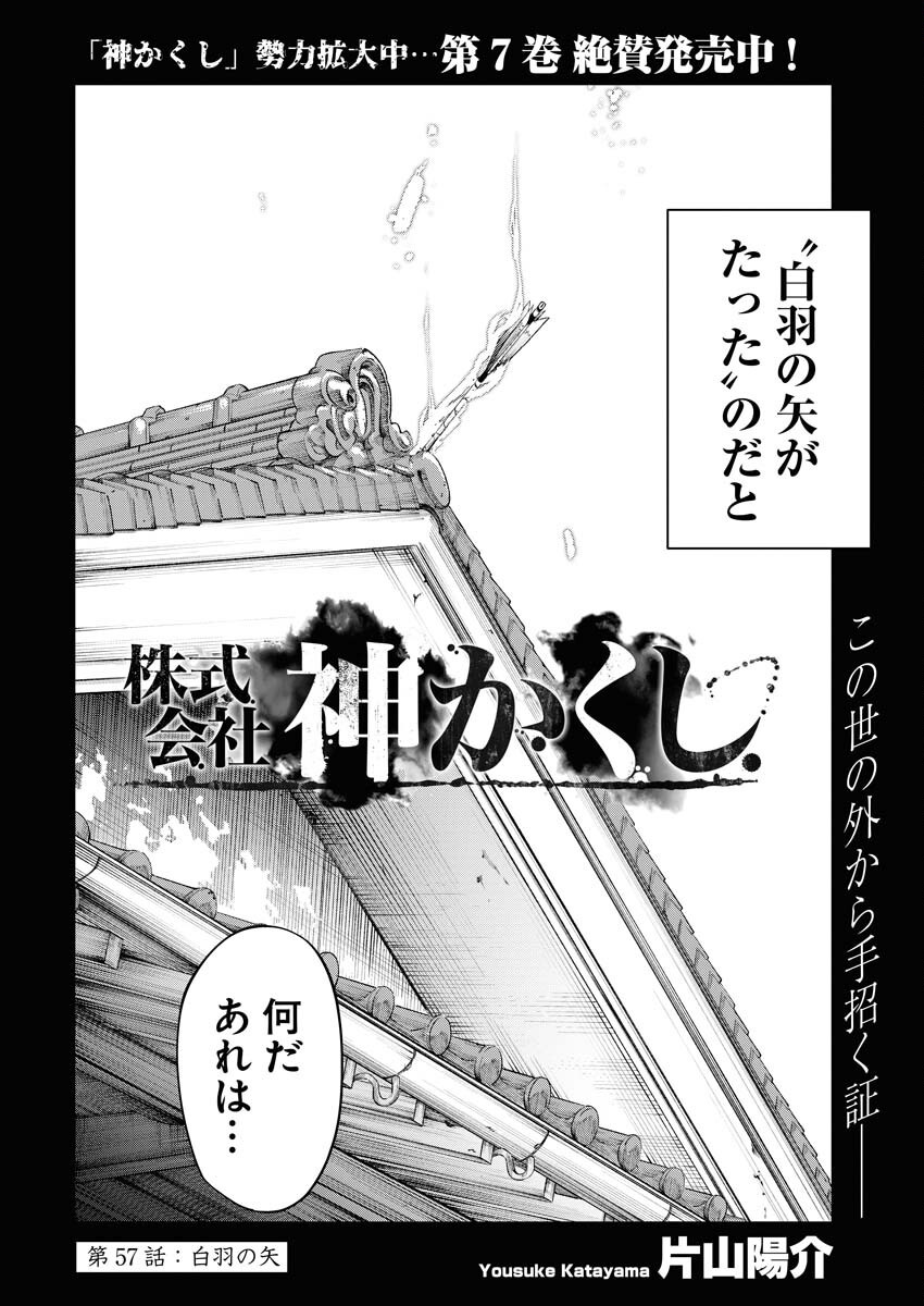 Kabushikigaisha Kamikakushi Chapter 57 2ページ