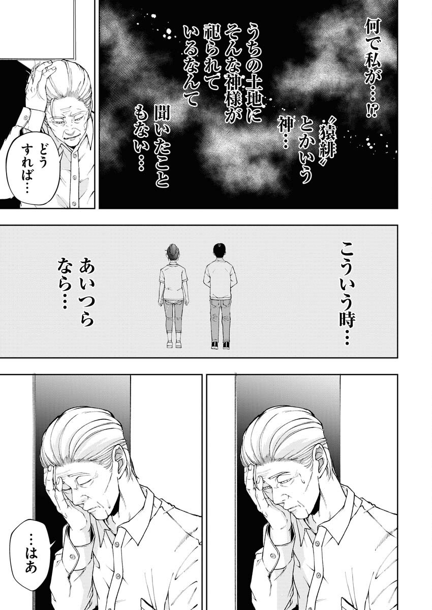 Kabushikigaisha Kamikakushi Chapter 57 11ページ