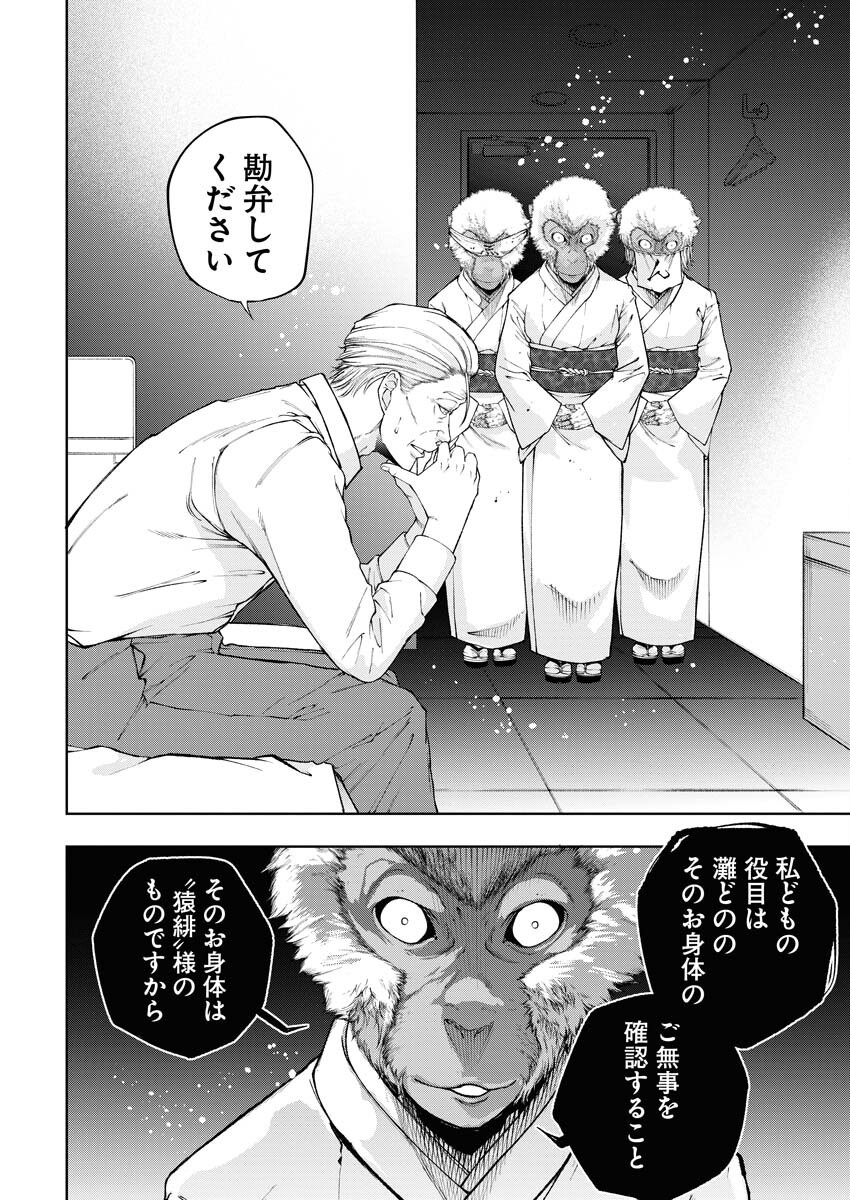Kabushikigaisha Kamikakushi Chapter 57 12ページ