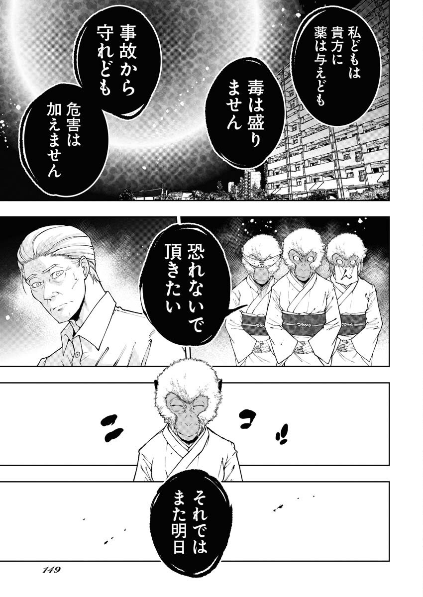 Kabushikigaisha Kamikakushi Chapter 57 13ページ