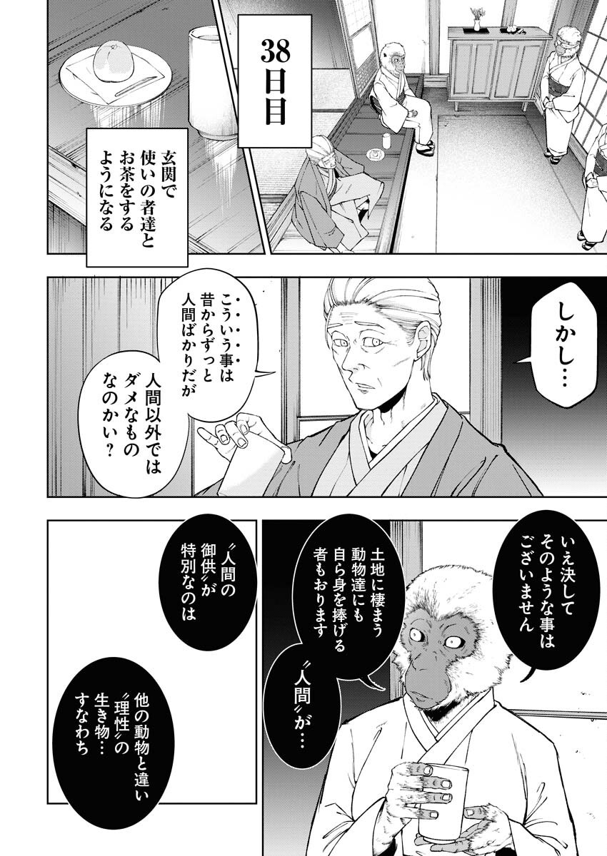 Kabushikigaisha Kamikakushi Chapter 57 14ページ