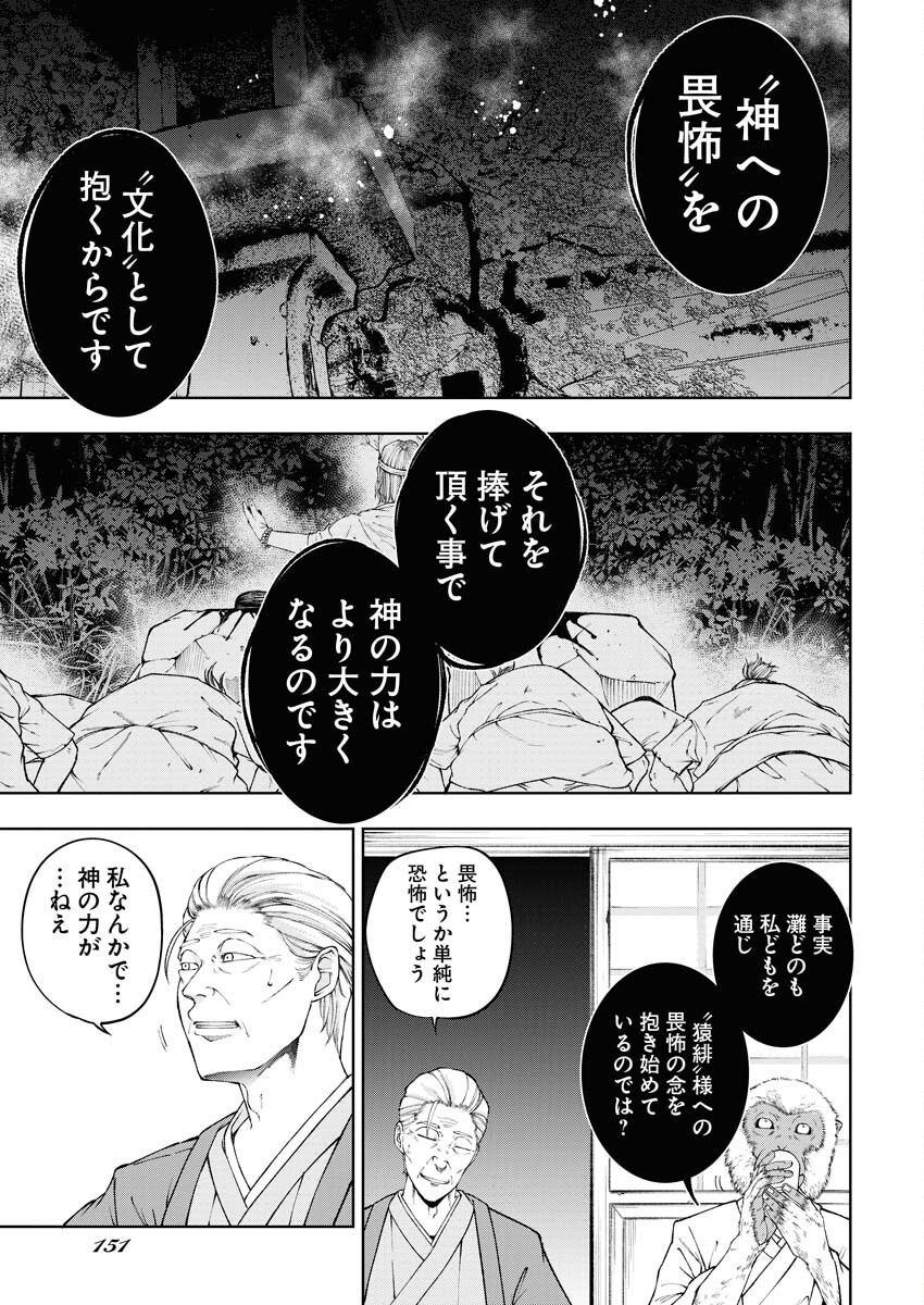 Kabushikigaisha Kamikakushi Chapter 57 15ページ