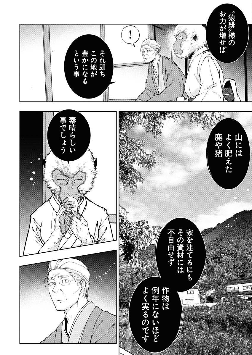 Kabushikigaisha Kamikakushi Chapter 57 16ページ