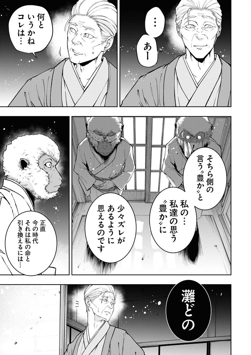 Kabushikigaisha Kamikakushi Chapter 57 17ページ