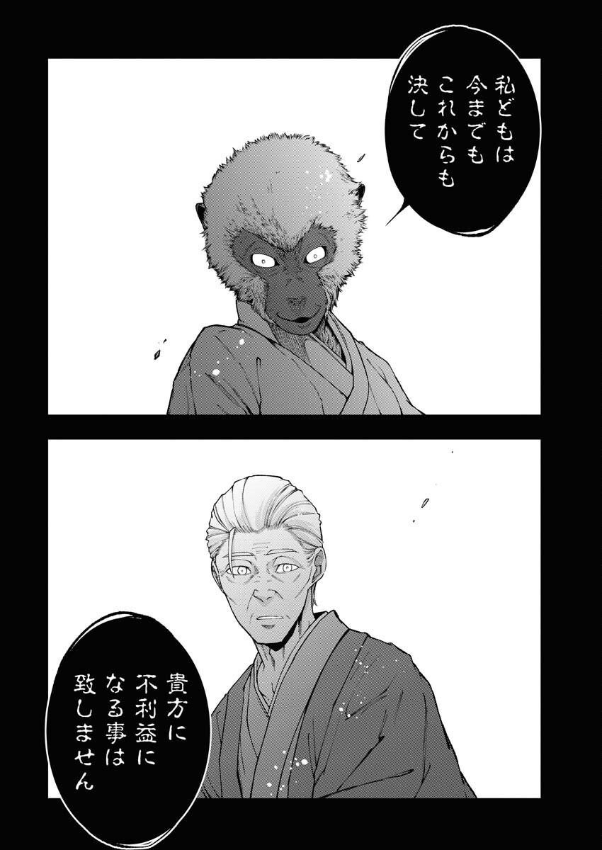 Kabushikigaisha Kamikakushi Chapter 57 18ページ