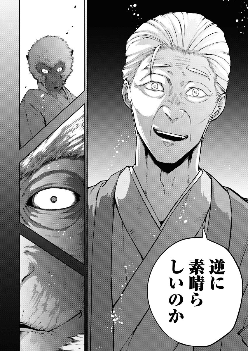 Kabushikigaisha Kamikakushi Chapter 57 20ページ