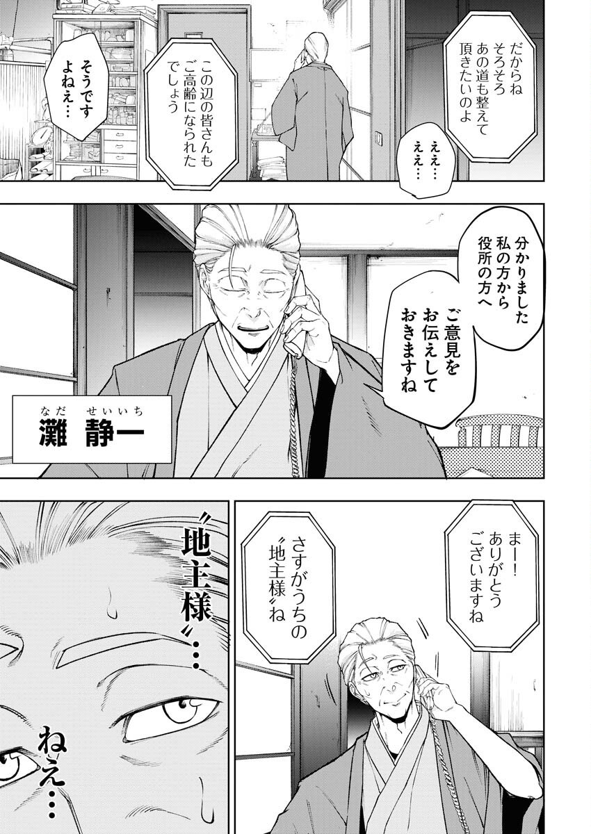 Kabushikigaisha Kamikakushi Chapter 57 3ページ