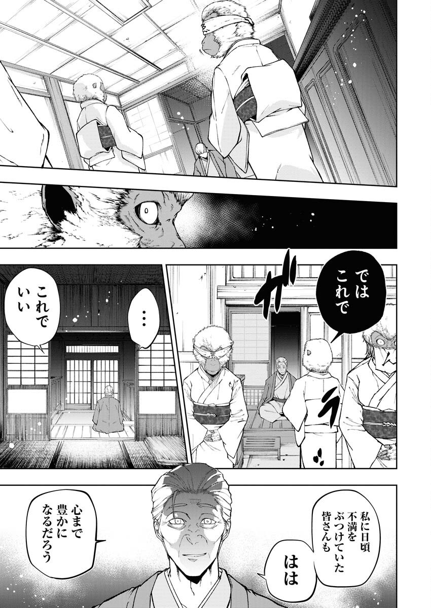 Kabushikigaisha Kamikakushi Chapter 57 21ページ