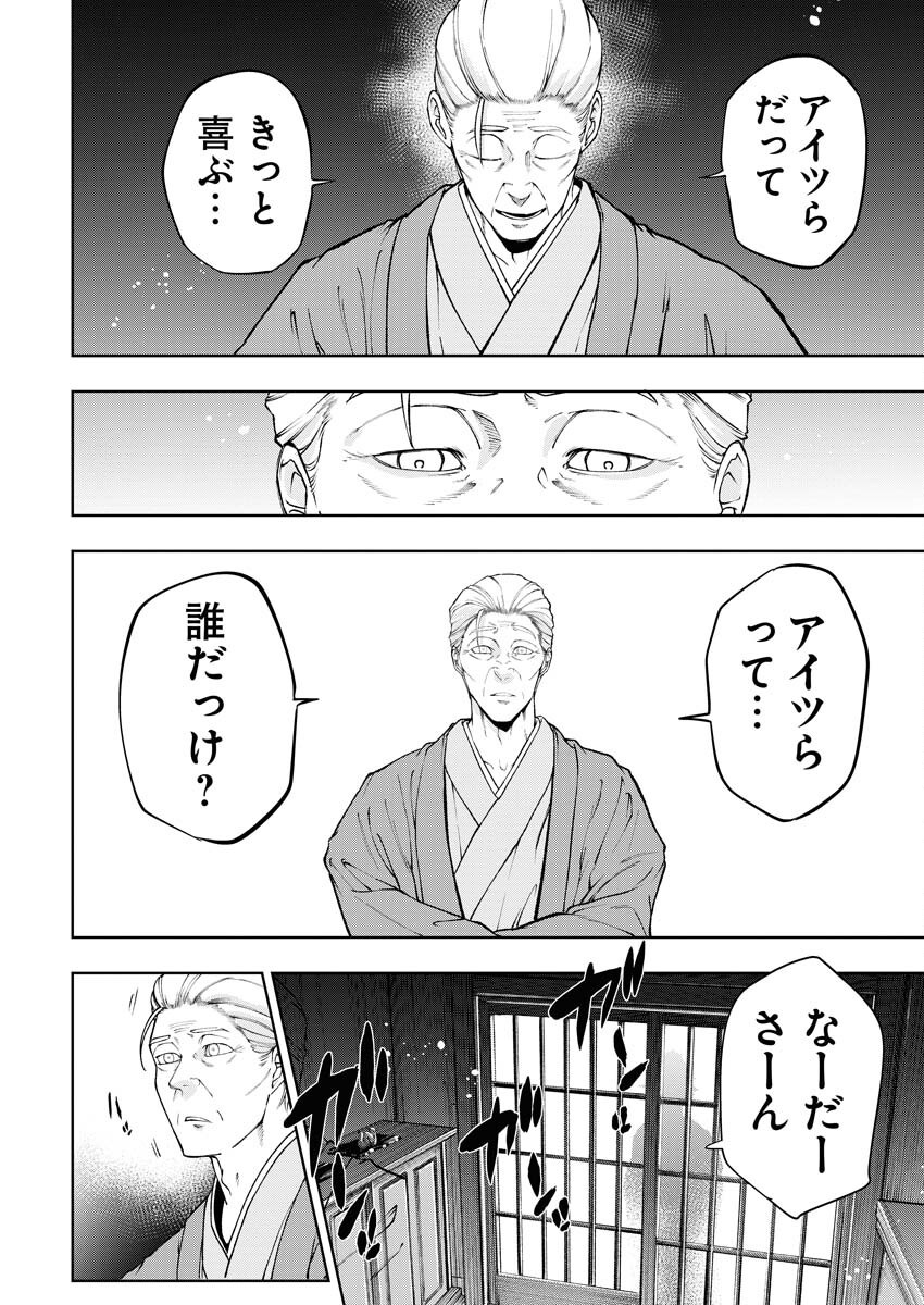 Kabushikigaisha Kamikakushi Chapter 57 22ページ