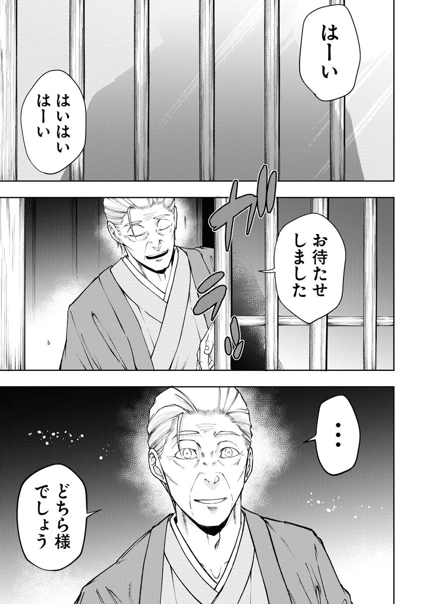 Kabushikigaisha Kamikakushi Chapter 57 23ページ