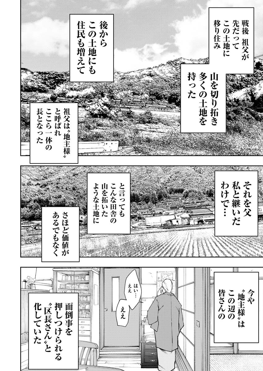 Kabushikigaisha Kamikakushi Chapter 57 4ページ