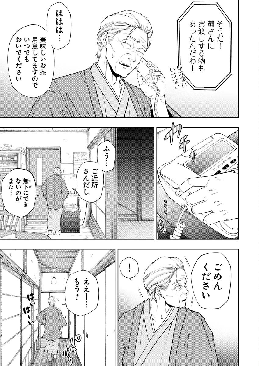 Kabushikigaisha Kamikakushi Chapter 57 5ページ