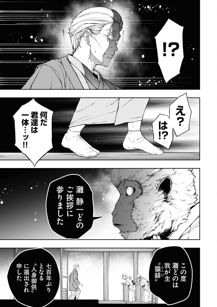Kabushikigaisha Kamikakushi Chapter 57 7ページ