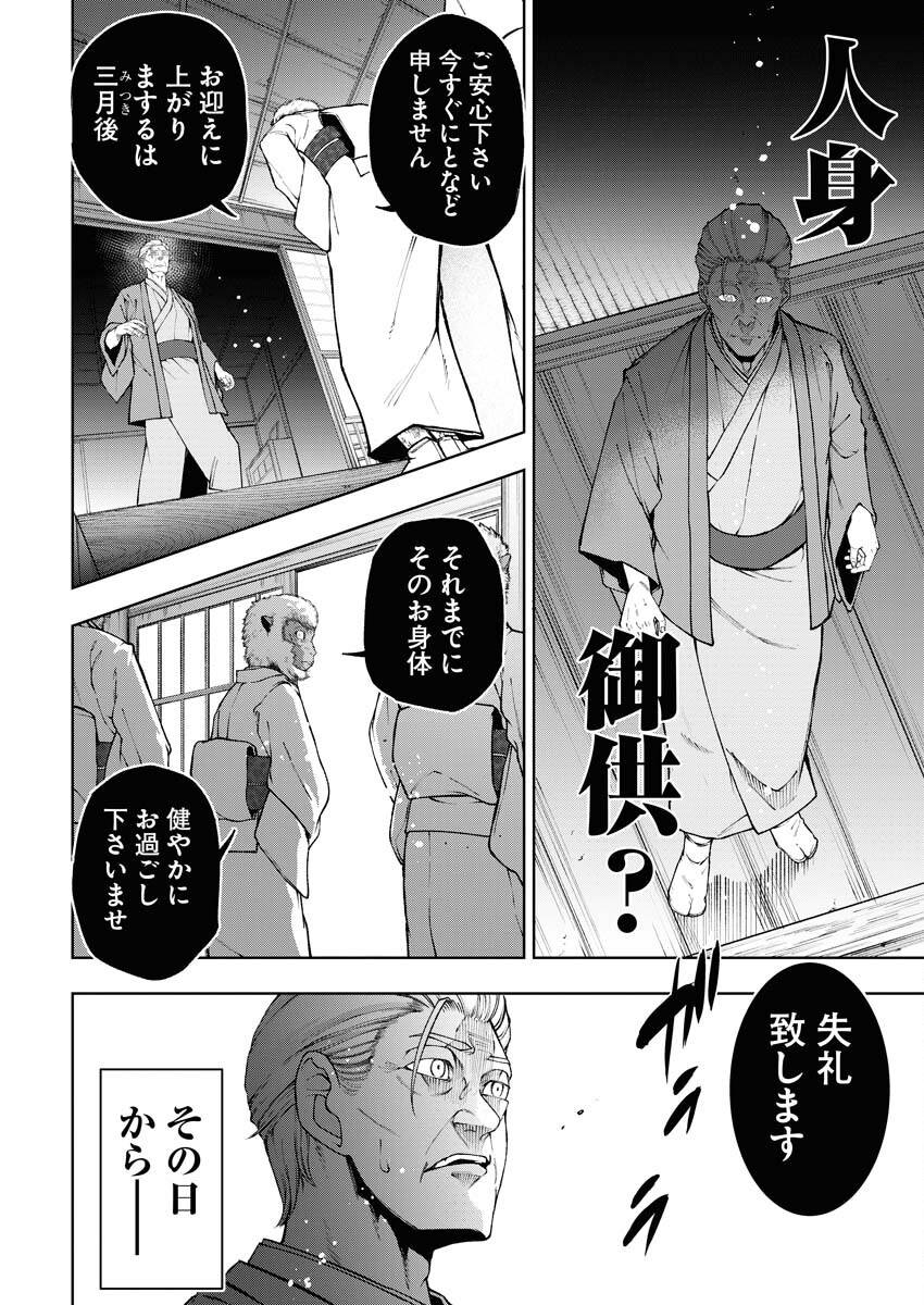 Kabushikigaisha Kamikakushi Chapter 57 8ページ