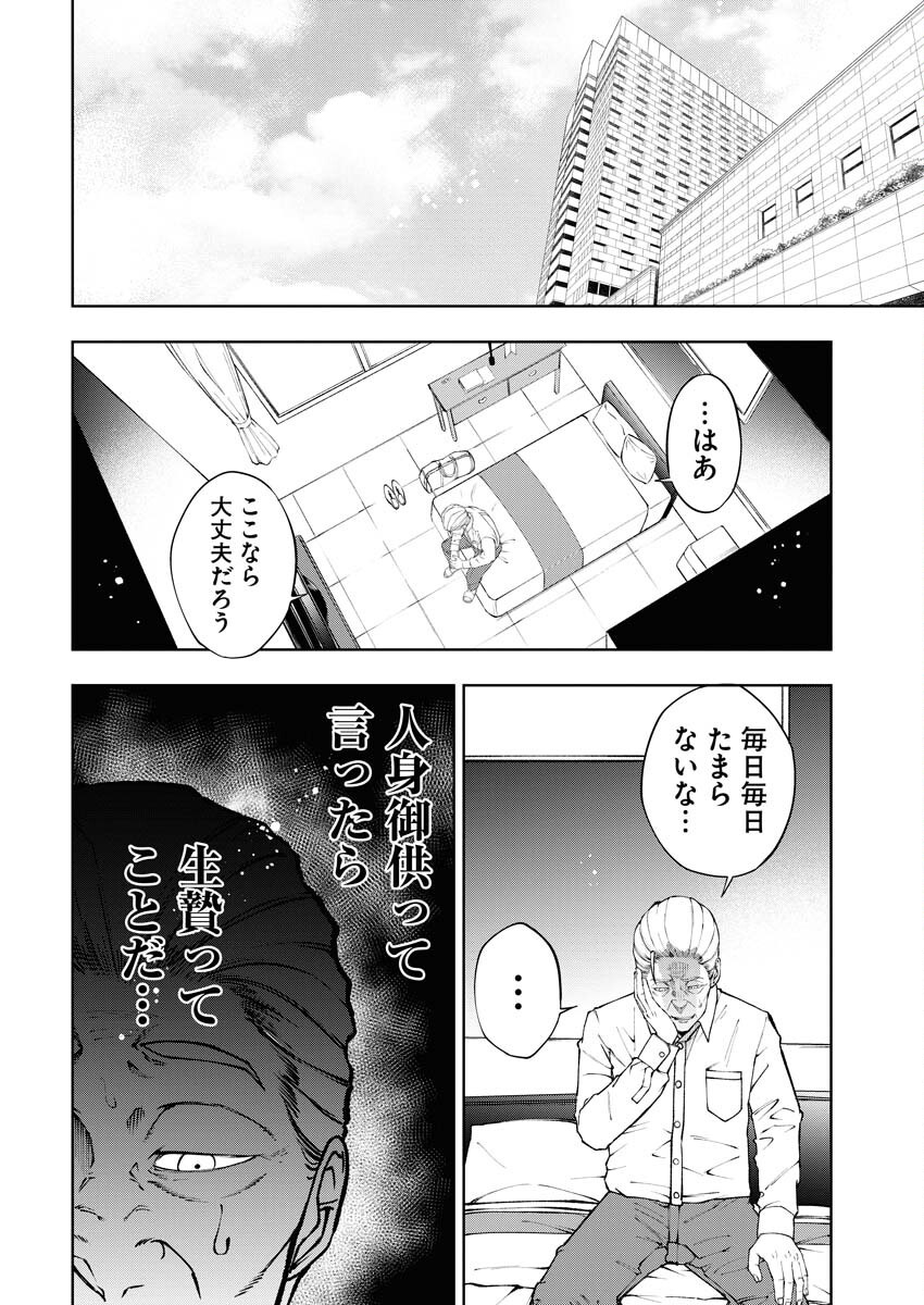 Kabushikigaisha Kamikakushi Chapter 57 10ページ
