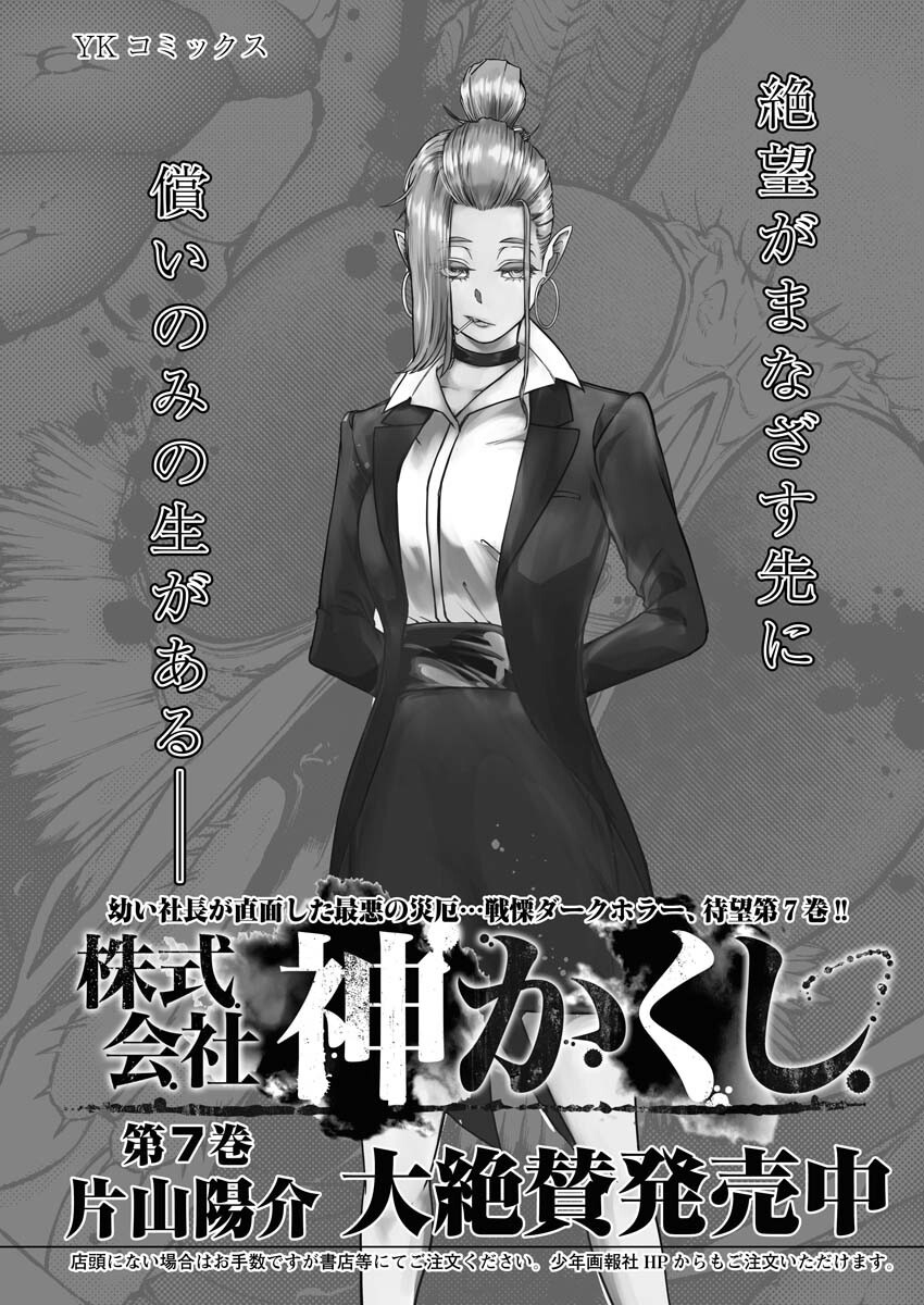 Kabushikigaisha Kamikakushi Chapter 58 1ページ