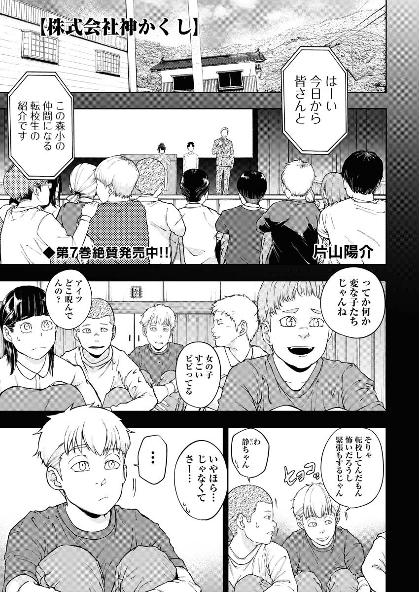 Kabushikigaisha Kamikakushi Chapter 58 2ページ