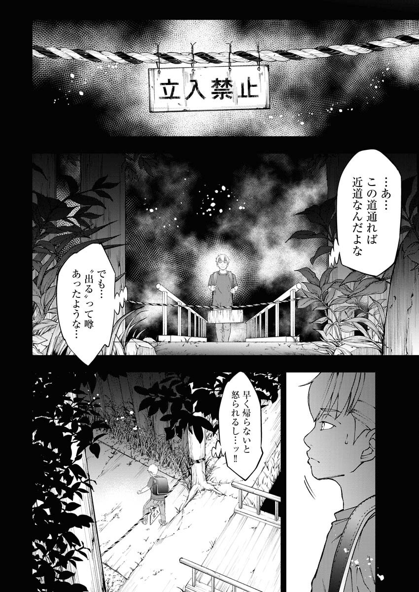 Kabushikigaisha Kamikakushi Chapter 58 11ページ