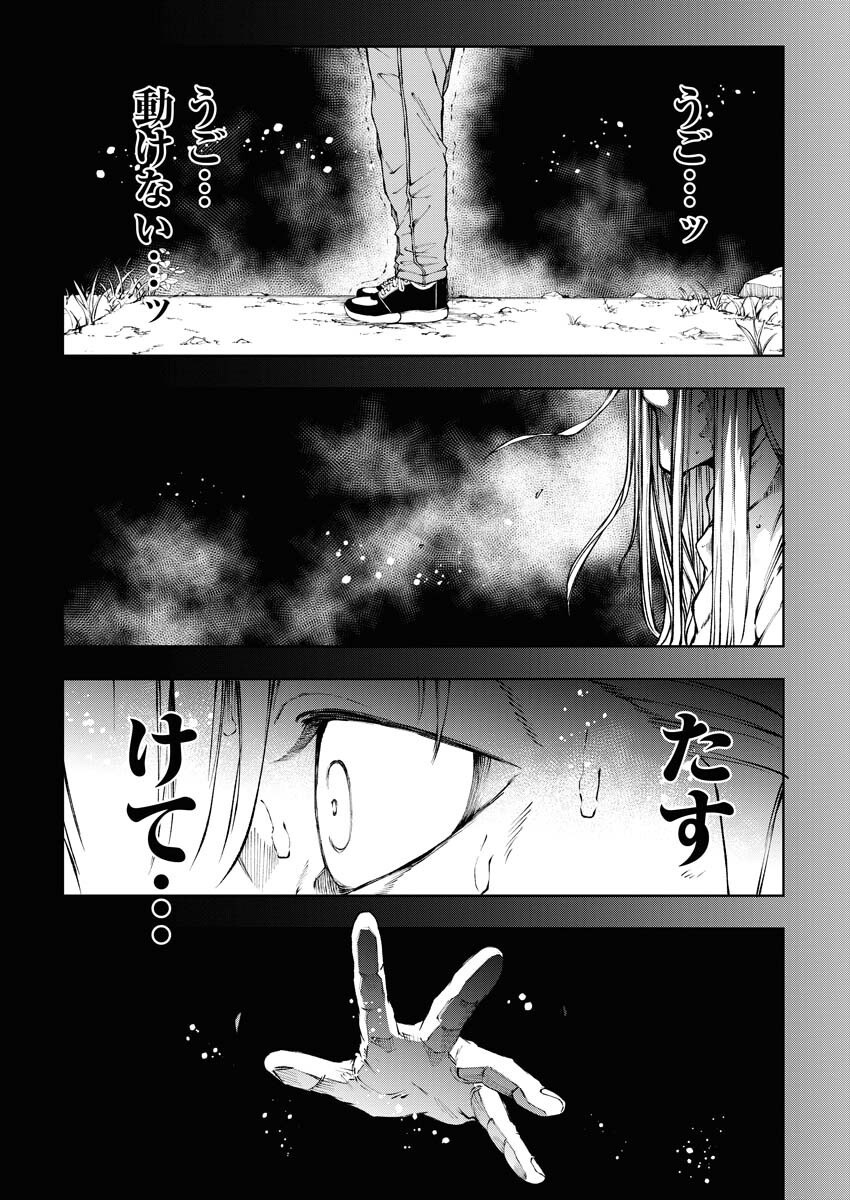 Kabushikigaisha Kamikakushi Chapter 58 14ページ