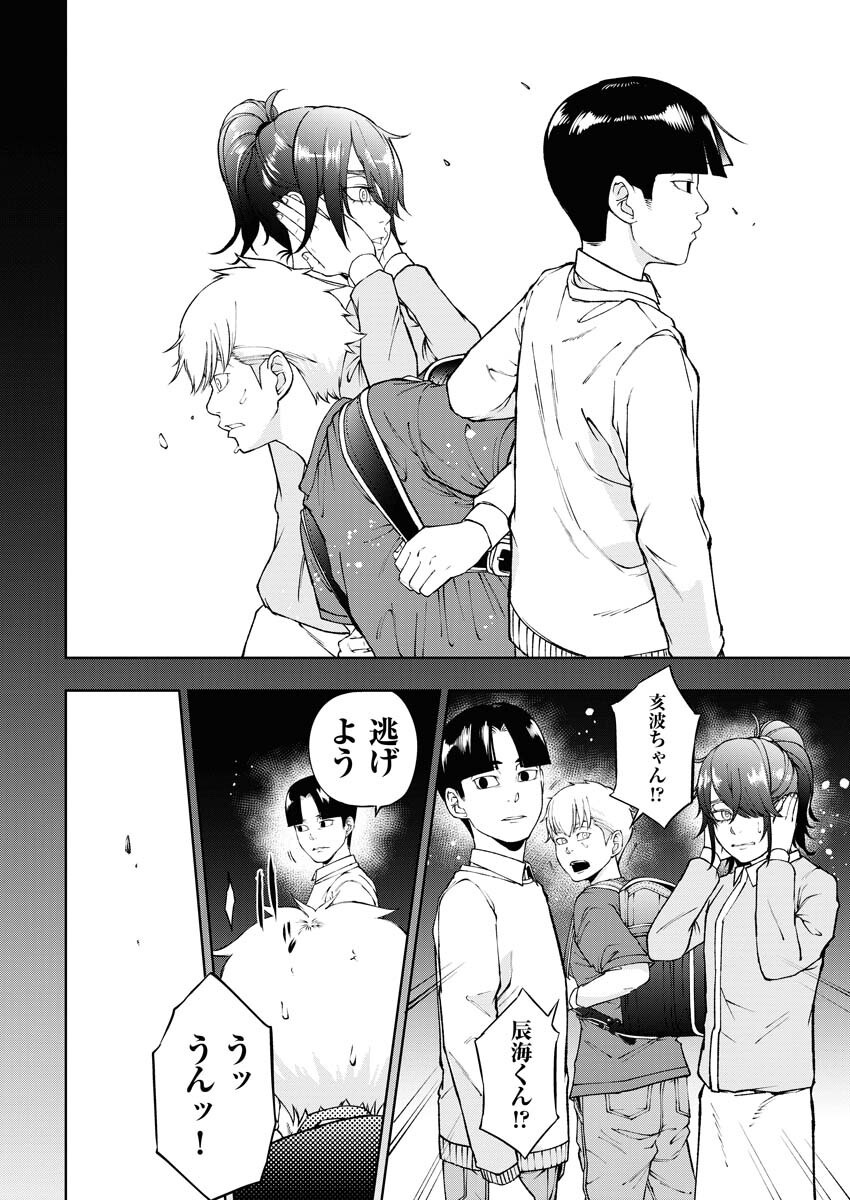 Kabushikigaisha Kamikakushi Chapter 58 15ページ