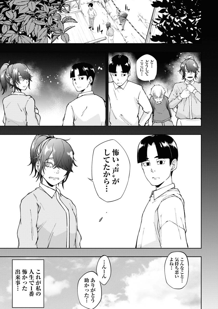 Kabushikigaisha Kamikakushi Chapter 58 16ページ