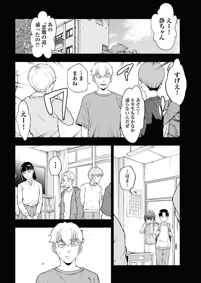 Kabushikigaisha Kamikakushi Chapter 58 17ページ