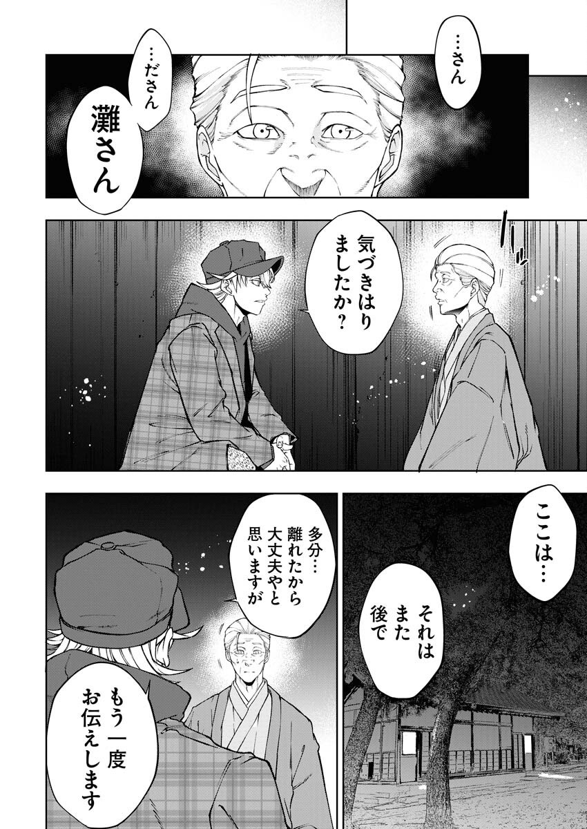 Kabushikigaisha Kamikakushi Chapter 58 19ページ