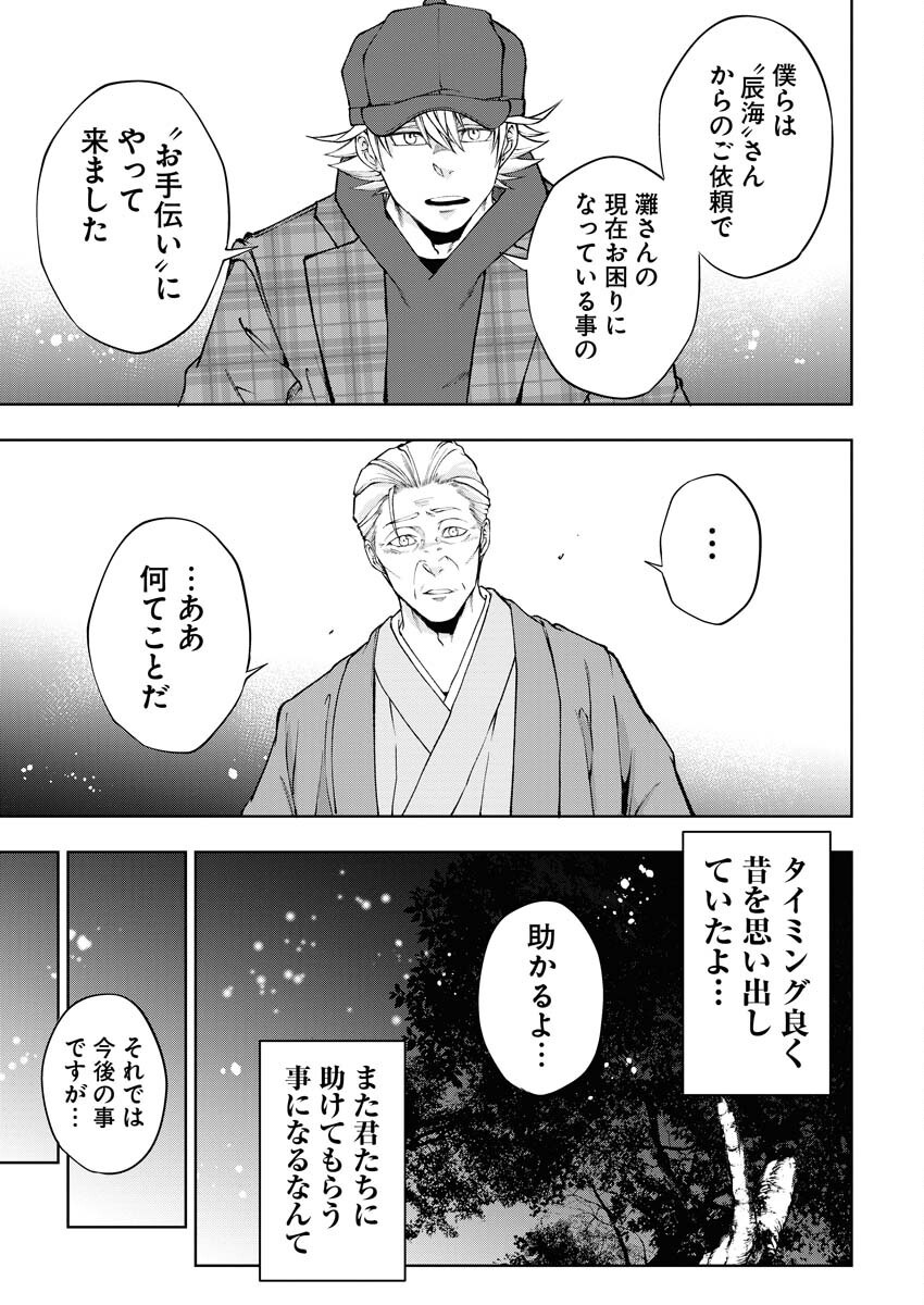 Kabushikigaisha Kamikakushi Chapter 58 20ページ