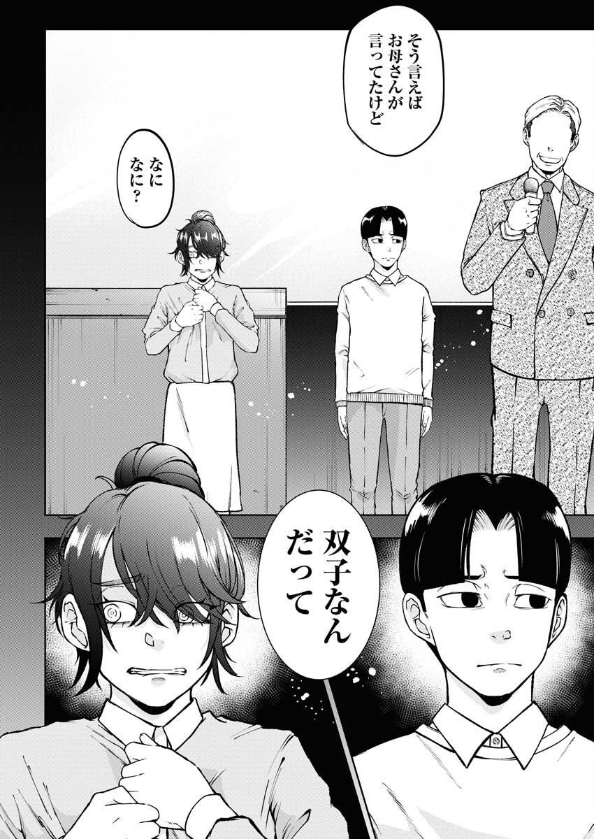 Kabushikigaisha Kamikakushi Chapter 58 3ページ