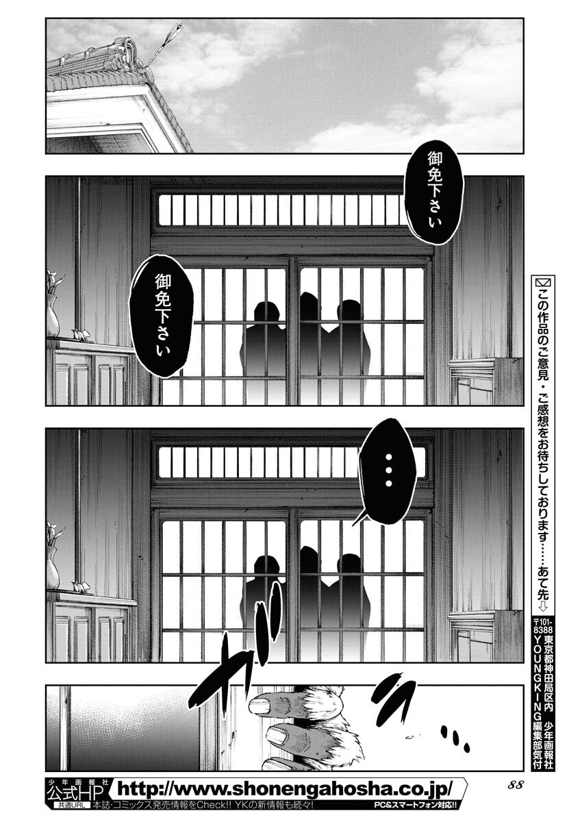Kabushikigaisha Kamikakushi Chapter 58 21ページ