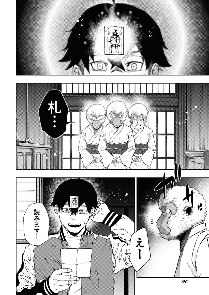 Kabushikigaisha Kamikakushi Chapter 58 23ページ
