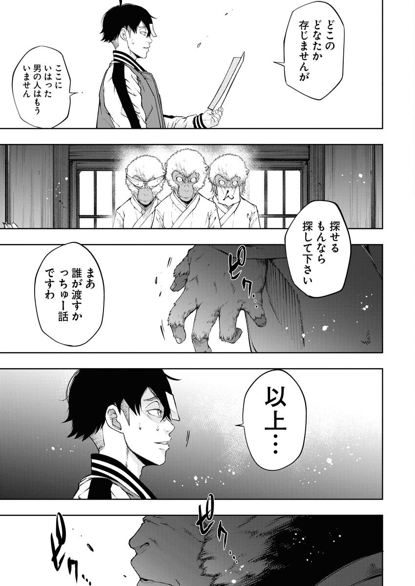 Kabushikigaisha Kamikakushi Chapter 58 24ページ