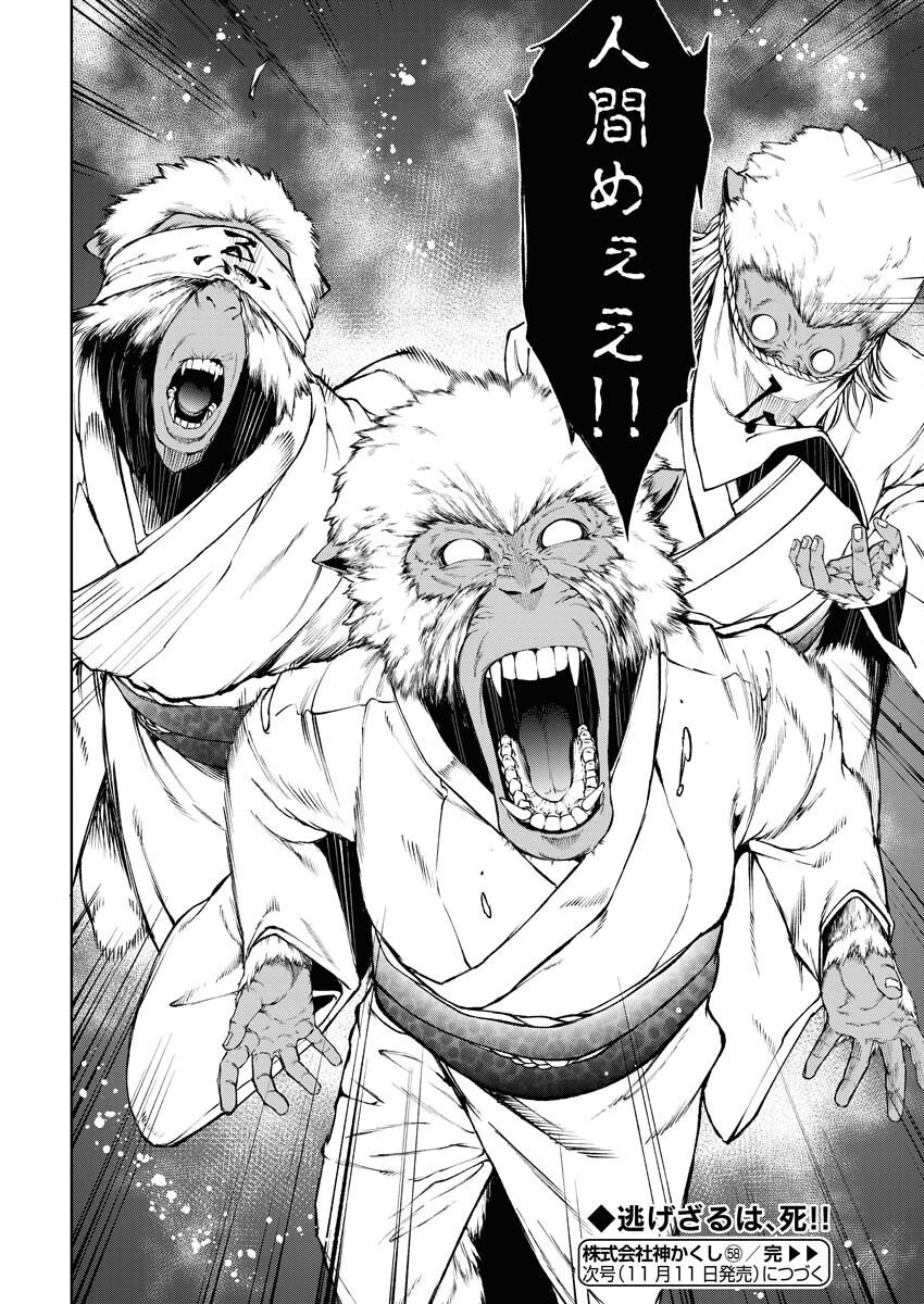 Kabushikigaisha Kamikakushi Chapter 58 25ページ