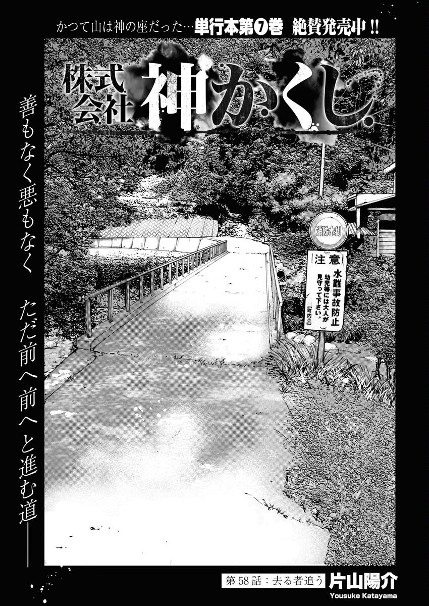 Kabushikigaisha Kamikakushi Chapter 58 4ページ