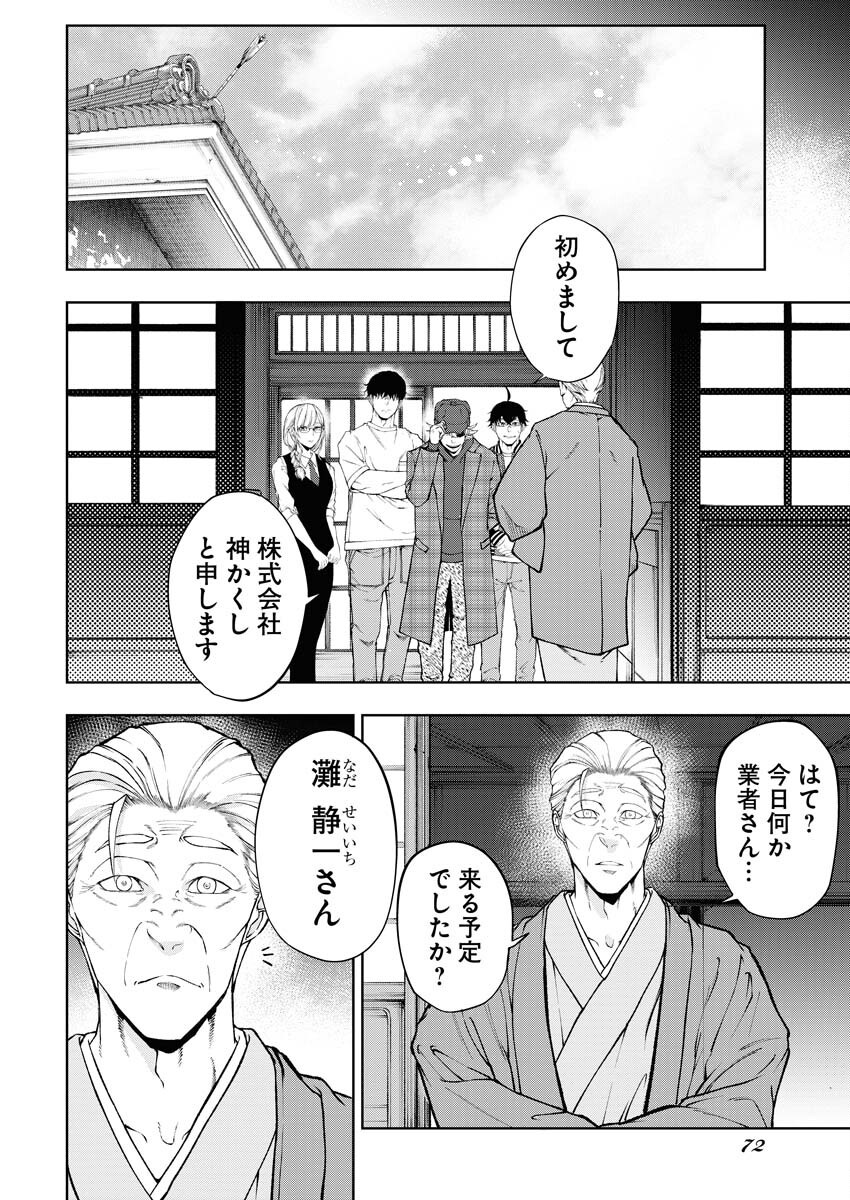Kabushikigaisha Kamikakushi Chapter 58 5ページ