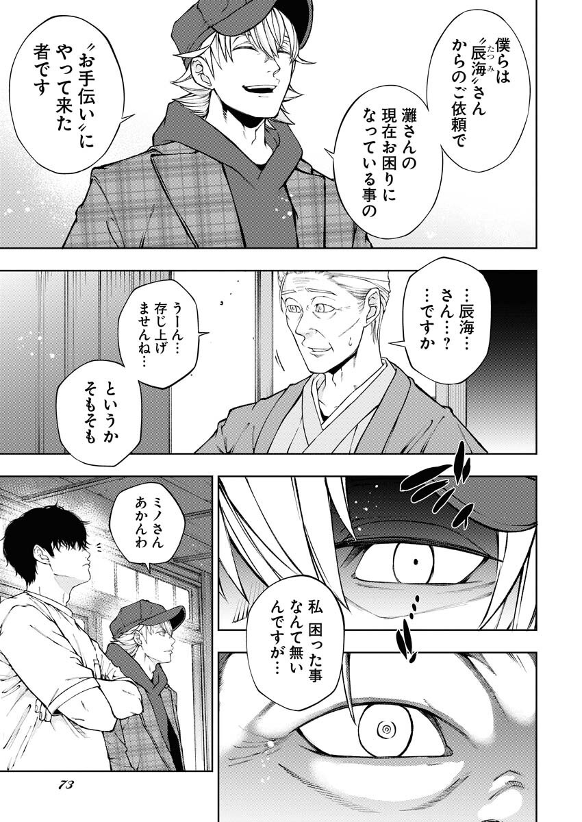 Kabushikigaisha Kamikakushi Chapter 58 6ページ